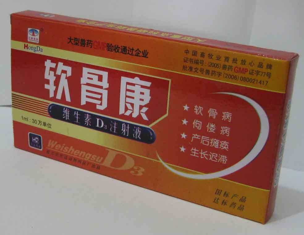【厂家直销】维生素D3针剂\/促进钙质吸收\/软骨