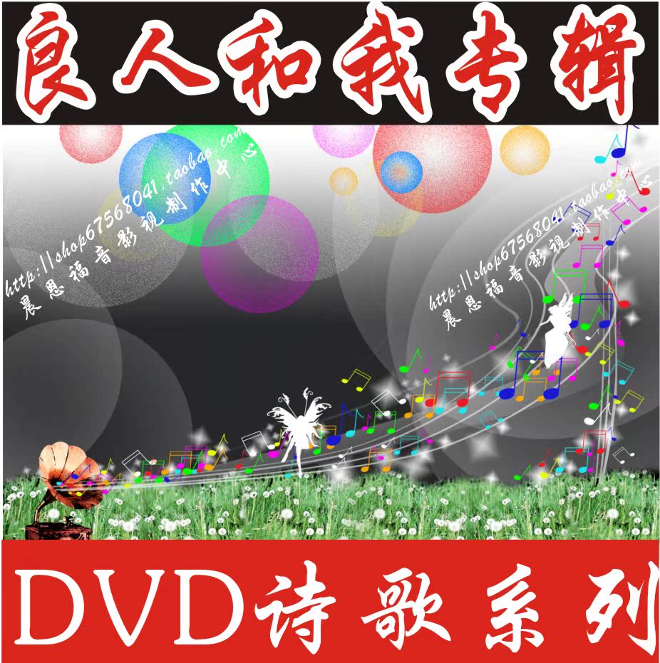 迦南诗歌经典良人和我 1dvd 光盘 主内 基督教 赞美诗歌