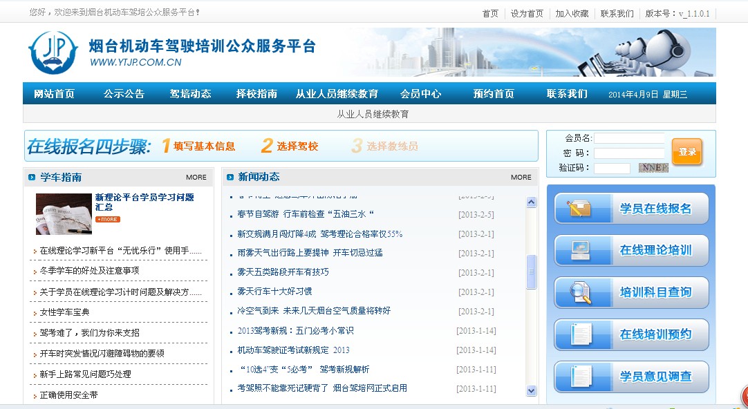 烟台机动车驾驶培训公众服务平台驾照考试理论