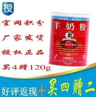 美可高特羊奶粉1段365g红罐听装 小婴配方 买