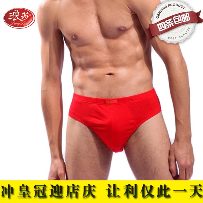 浪莎纯棉<em>男士红内裤三角裤</em> U凸结婚马年本命年
