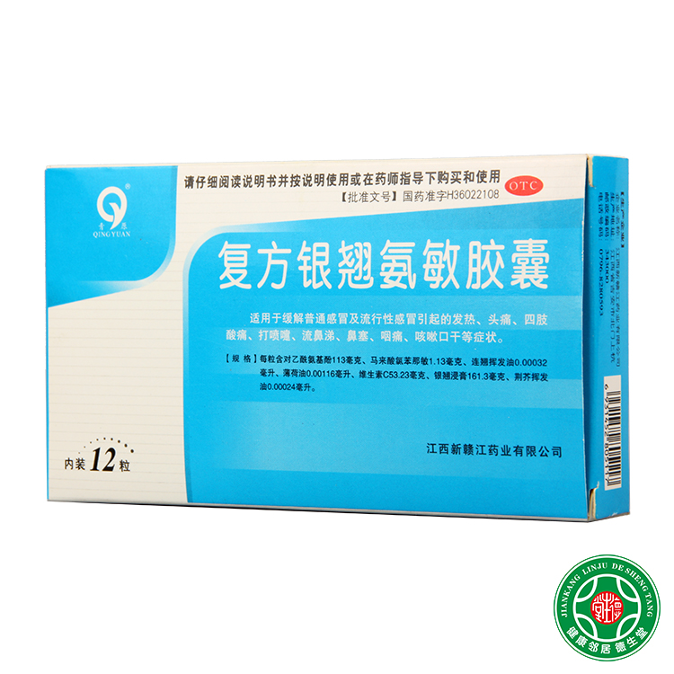 青原 复方银翘氨敏胶囊 12粒 缓解感冒引起的发