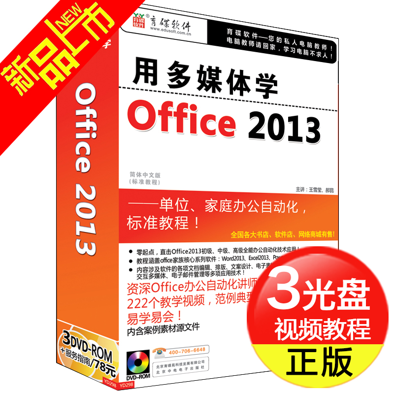 视频教程 办公室软件office 2013\/2010\/2007 软