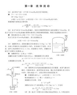 化工原理 上下册 第三版 谭天恩 课后习题答案 