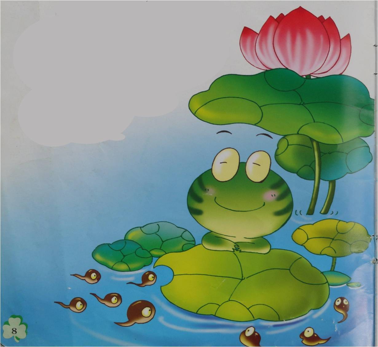 大班语言:青蛙卖泥塘教案+课件ppt|一淘网优惠