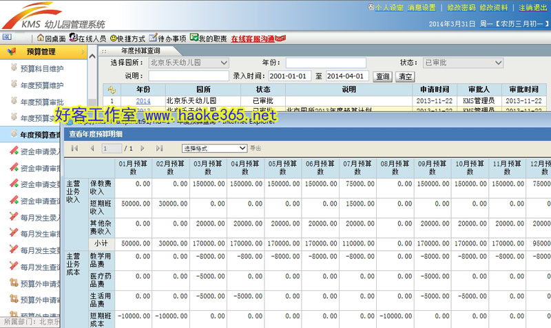 好客kms幼儿园管理软件标准版,含asp.net系统