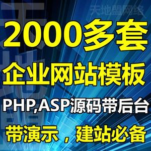 企业网站带演示带后台php模板asp代码phpwe