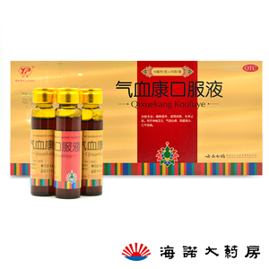 云南白药云丰气血康口服液10ml*10支补血滋阴养颜优惠价68元,康口服液10ml*1精心为您挑选-麦尔网购导航-网购宝