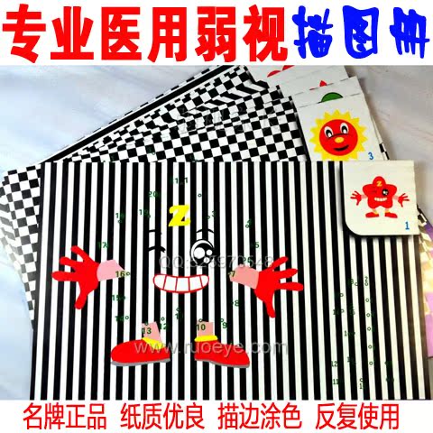 儿童弱视精细训练描图册 视力训练绘画描红本
