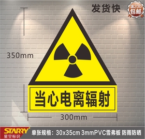 放射科防辐射标志牌 小心当心电离辐射标志 放