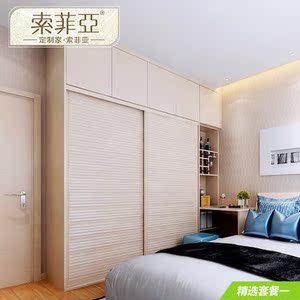 索菲亚衣柜 全屋定制 素雅温馨卧室套餐组合家