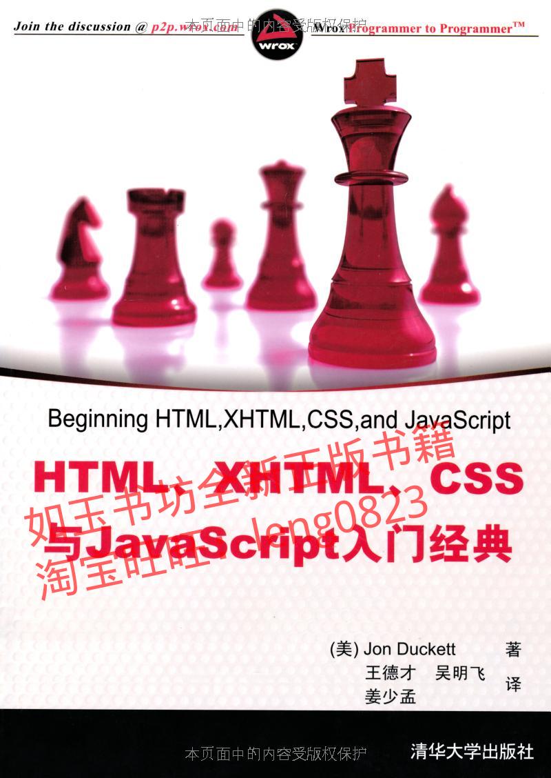 正版书籍\/HTML、XHTML、CSS与JavaScript入