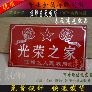 机关单位铝质高光门牌 平安家庭 十星级文明户