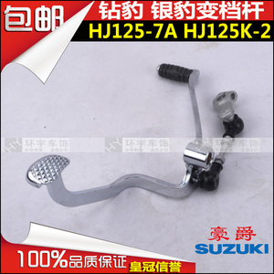 包邮豪爵铃木配件HJ125-7A银豹变档杆HJ125