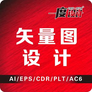 代做矢量图制作AI抠图CDR勾图修改雕刻JPG转