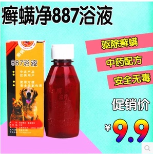 癣螨净887浴液 螨虫湿疹瘙痒 狗狗真菌性皮肤