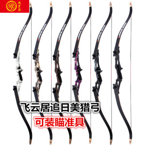 新品包邮飞云居追日美猎弓户外射箭运动专用反曲弓箭优惠价670元,追日美猎弓户外射箭运精心为您挑选-麦尔网购导航-网购宝