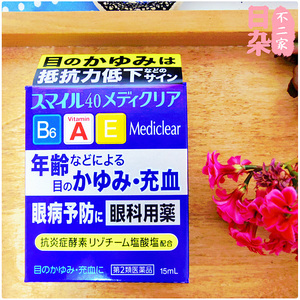 日本狮王SMILE 40EX MEDICLEAR溶菌酶滴眼