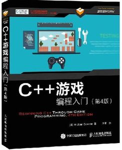 全新正版 C++游戏编程入门 第4版 c++游戏编程