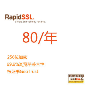 GeoTrust RapidSSL SSL证书 HTTPS访问 支持