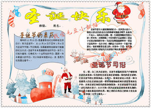 2015圣诞节电子小报快乐寒假元旦新年中小学