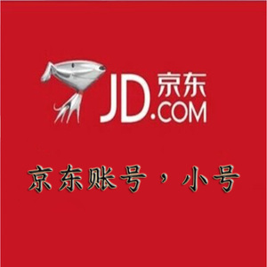 京东账号小号 JD全绑三绑 中文已开支付密码 已