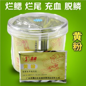 金滴黄粉 细菌感染鱼药 烂肉烂尾烂鳍鱼金鱼白