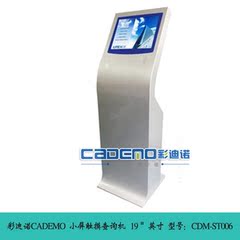 19寸触摸查询机 触摸屏一体机 流线型设计触摸屏查询机 酒店查询
