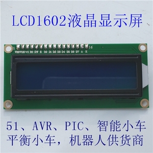 慧净电子 LCD1602液晶 1602 字符型液晶 蓝屏