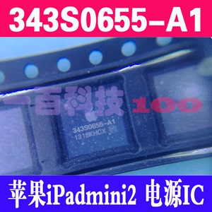 苹果iPadmini2 迷你2 大电源ic 343S0656-A1 电