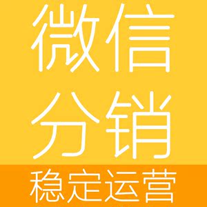 2015微信分销源码微信商城一级分销系统 商城