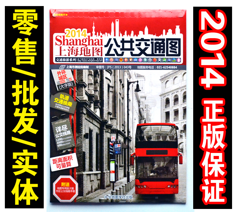 上海地图 2014最新版 上海地图公共交通图 旅游
