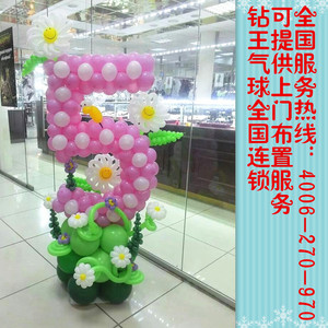 陕西汉中市钻王气球艺术装饰店铺周年庆门口店