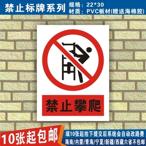 安全标识严禁禁止标牌验厂标志消防警示牌PV