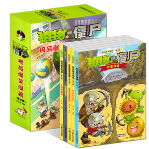 礼盒装植物大战僵尸 极品爆笑漫画(第三辑)全5