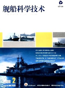 《舰船科学技术》造船计算机科技核心期刊约稿