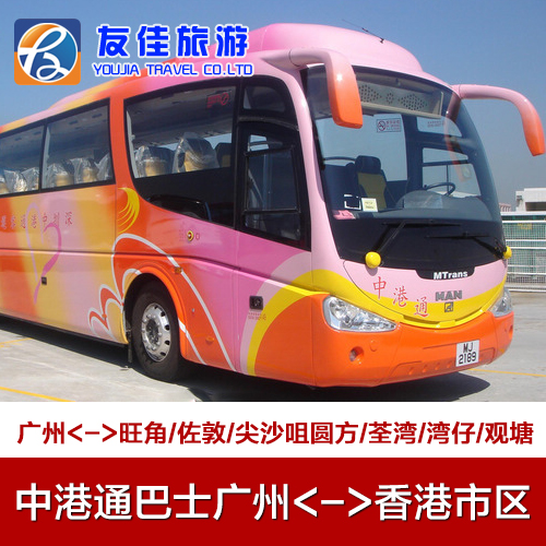 中港通巴士 广州到香港九龙旺角佐敦湾仔双向