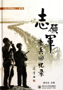 志愿军老兵回忆录(精)\/跨过鸭绿江系列 博库网