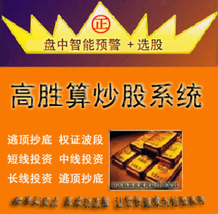 股票软件 高胜算炒股系统㊣精准买卖点 智能预警+选股+自动升级1