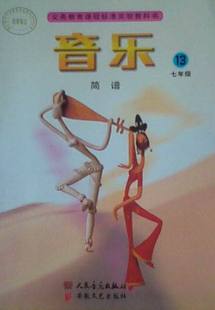 人音版初一上册音乐书教材七年级上册音乐书课