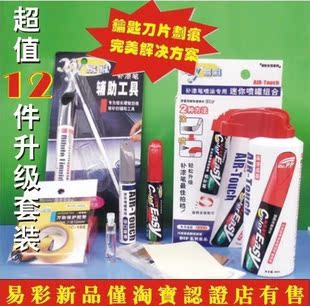 易彩补漆笔套装喷罐驳口金油划痕修复工具喷漆补土套装汽车用品