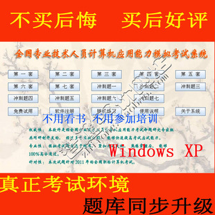 鼎德科技诺宝软件2011全国职称计算机考试xp/word2003等ppt注册码