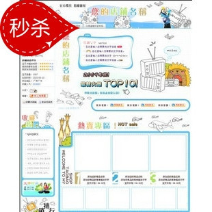 【疯狂促销】店铺装修+旺铺装修模板/扶植版模板【倒计时】076