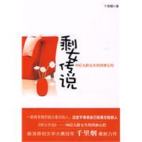<em>小说大龄剩女</em>婚前婚后_热卖搜索_一淘网
