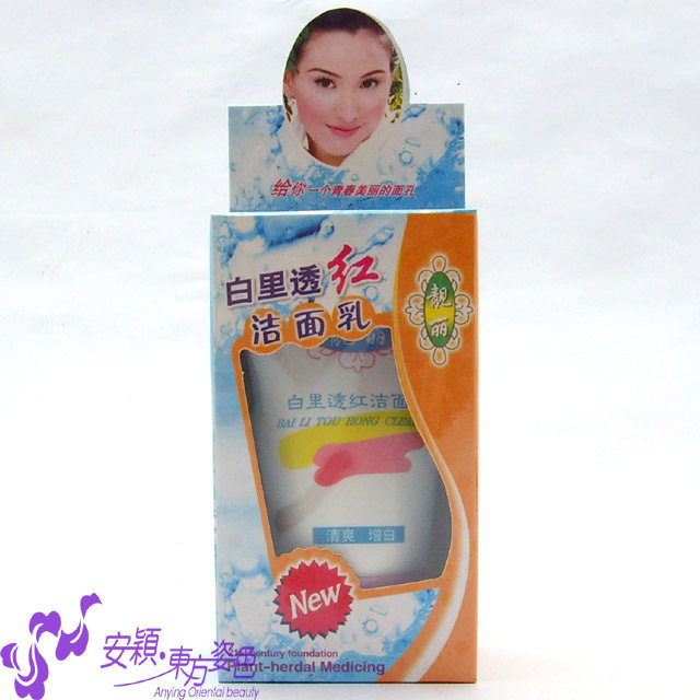 香港思妍靓丽白里透红洁面乳