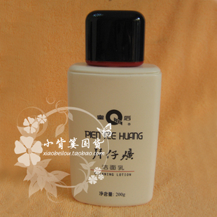 特价!皇后牌片仔癀洁面乳200g 男女洗面奶 温