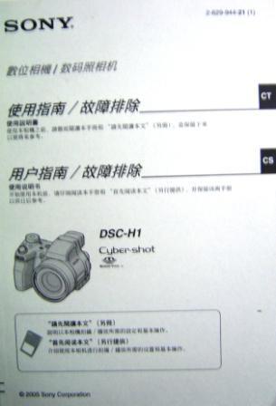SONY DSC-H1数码相机使用说明书