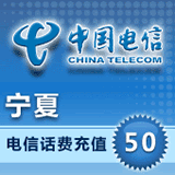 宁夏电信50元 - 5秒快充！！！