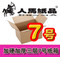 上下架计划:【人马纸品】纸盒/包装纸箱批发/邮政箱/快递箱/硬三层7号纸箱