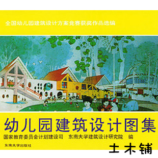 幼儿园建筑设计图集 全国幼儿园建筑设计方案